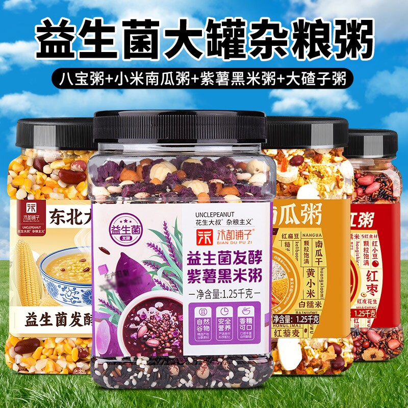 八宝粥米小米紫薯黑米粥大碴子粥五谷杂粮组合儿童养胃粥藜麦糯米图片