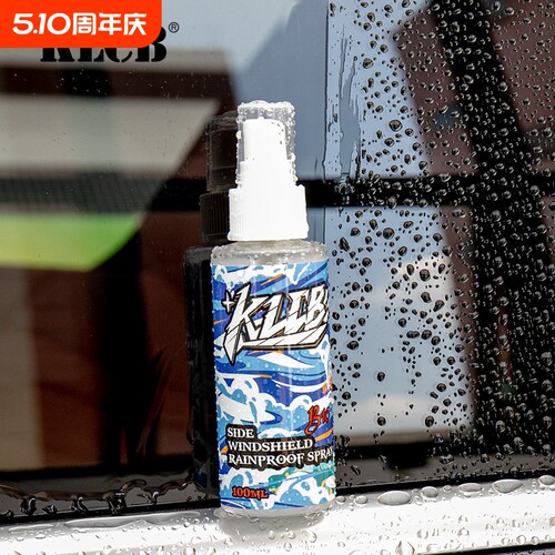 KLCB苛力B10侧挡玻璃防雨剂汽车玻璃疏水镀膜剂雨天驱水喷雾雨敌