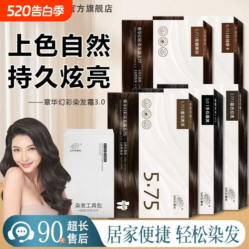 章华染发霜160ml黑色盖白焗油黑茶色植物棕色遮盖焦糖自然黑浅金