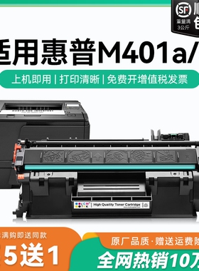 适用惠普M401d硒鼓M401a CF280A粉盒HP LaserJet Pro 400墨盒M401n M401dn M401dw黑白激光打印机晒鼓CMYK