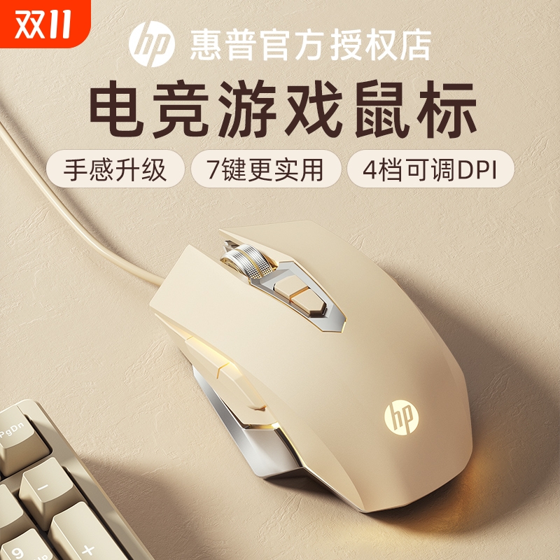 惠普官方游戏电竞专用男女生鼠标静音办公有线机械笔记本台式电脑