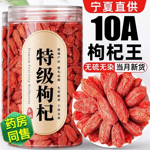 枸杞子宁夏正宗特级优大果500g免洗优质枸杞官方旗舰店新货大颗粒