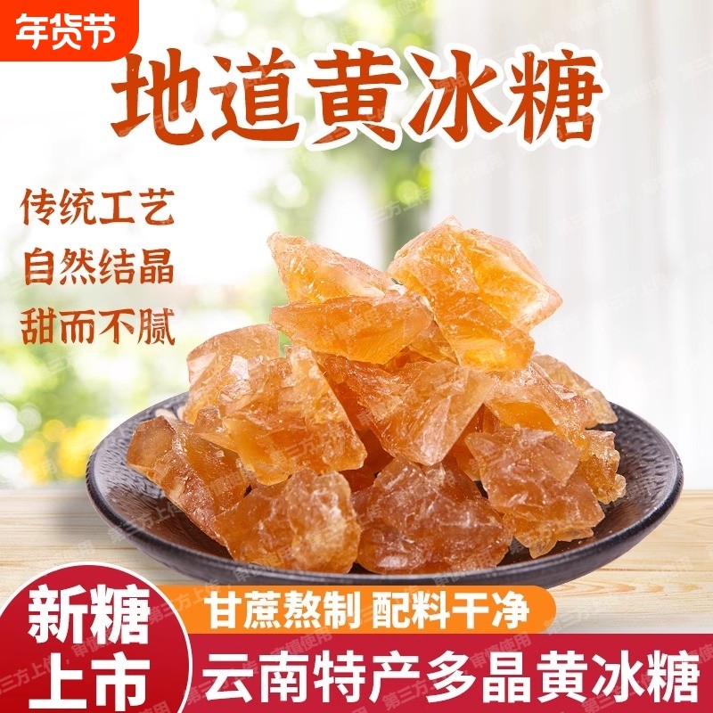 2斤老冰糖黄冰糖正宗特老黄官方旗舰店级蔗糖纯手工泡茶小粒优级,粮油调味/速食/干货/烘焙,白糖/食糖,淘宝优惠券,粉丝福利购,淘宝优惠卷