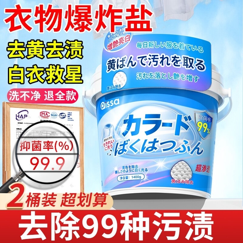 爆炸盐校服净洗衣去污渍强第去黄增白一官方旗舰店正品白衣服名用