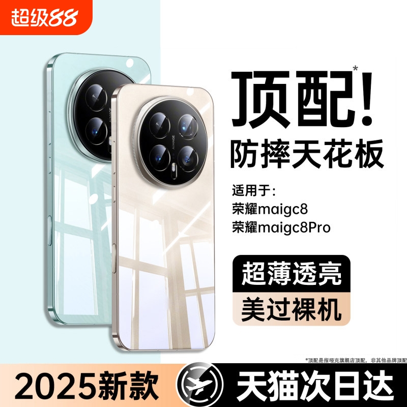 适用荣耀magic8系列电镀透明壳