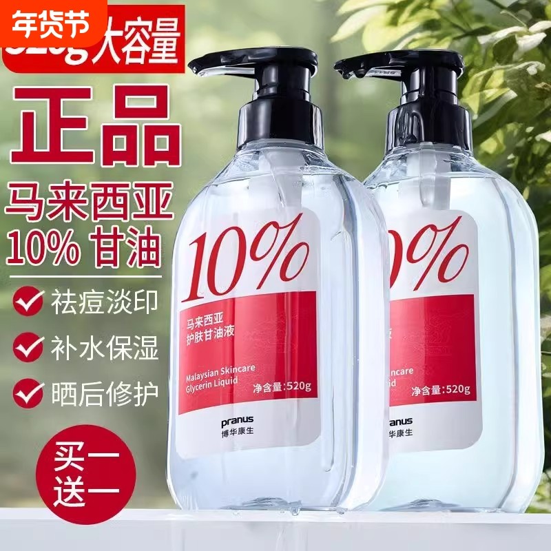 【官方正品】马来西亚烟酰胺甘油液去黄提亮肤色抗皱保湿脸部补水