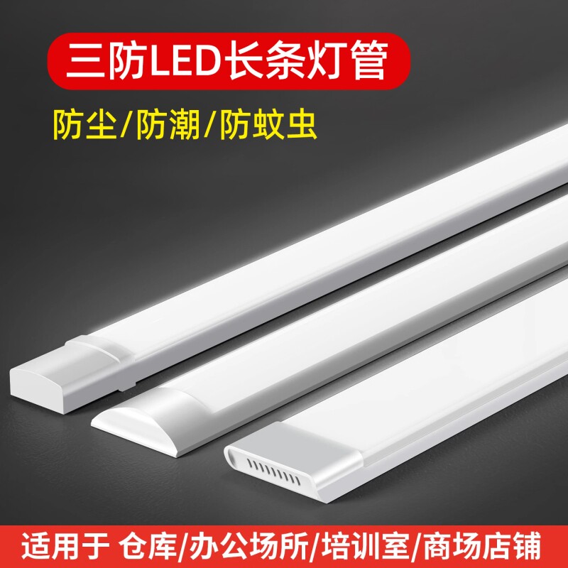 三防led长条灯一体化日光灯管全套办公灯家用条形1.2米支架灯超亮