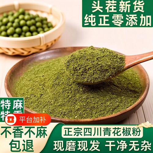凯婆婆特麻青花椒粉|千人回购
