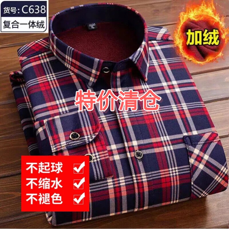 加绒加厚格子衬衫男长袖保暖衬衣爸爸装上衣全棉薄款纯棉新款休闲