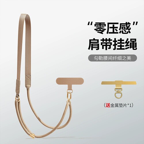 2026新款宽扁带手机挂绳斜挎可调节不勒肩带手机绳创意好看电话长款挂脖手机链结实防丢防盗绳男女通用