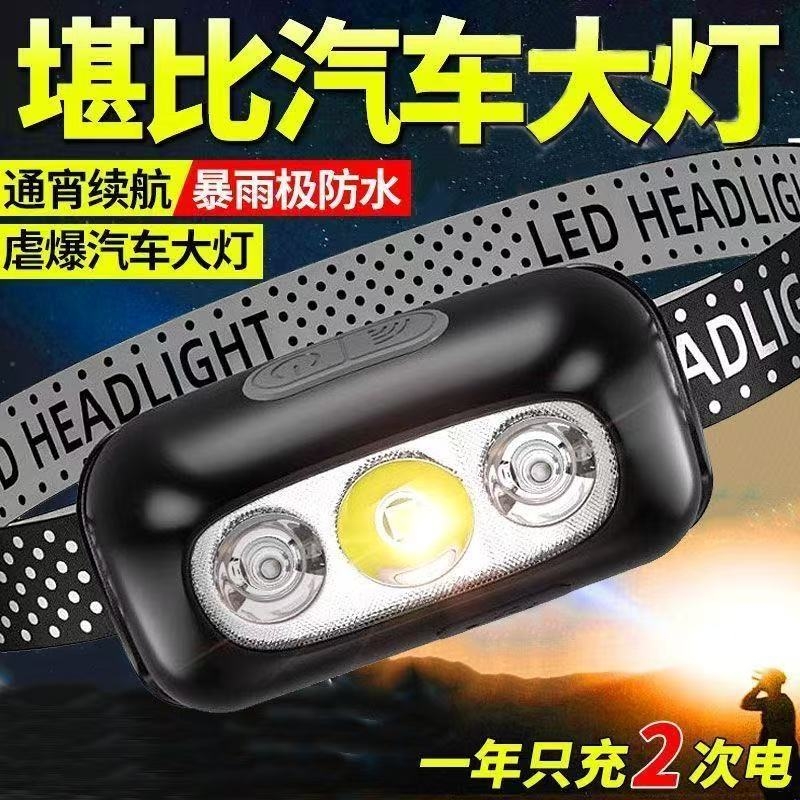 公牛适用头灯强光超亮led感应