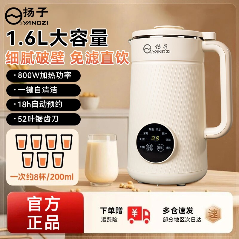 扬子破壁机豆浆机家用正品官方旗舰店多功能全自动小型无渣破壁