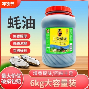 东古上等蚝油6kg正品大桶装烹饪蚝香浓郁鲜味醇厚厨房调味蚝汁