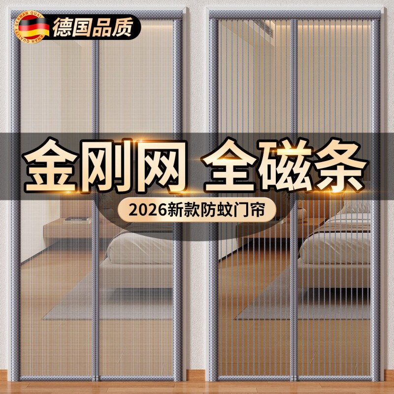 门帘防蚊2026新款高档磁吸条强力夏季防蚊虫夏天帘子金刚卧室磁铁