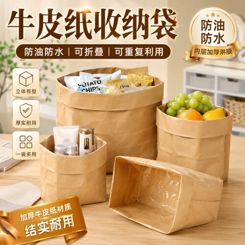 牛皮纸收纳袋防水防油化妆品学生宿舍桌面杂物大容量厨房收纳袋