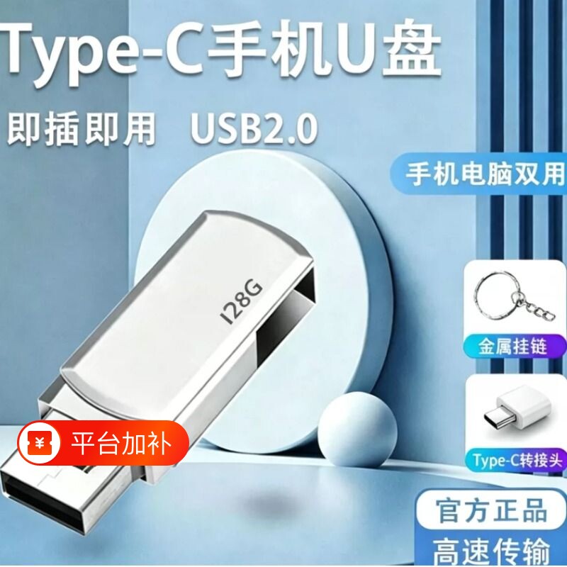 手机U盘电脑平板128G学生64G商务资料办公便携优盘32G闪存盘