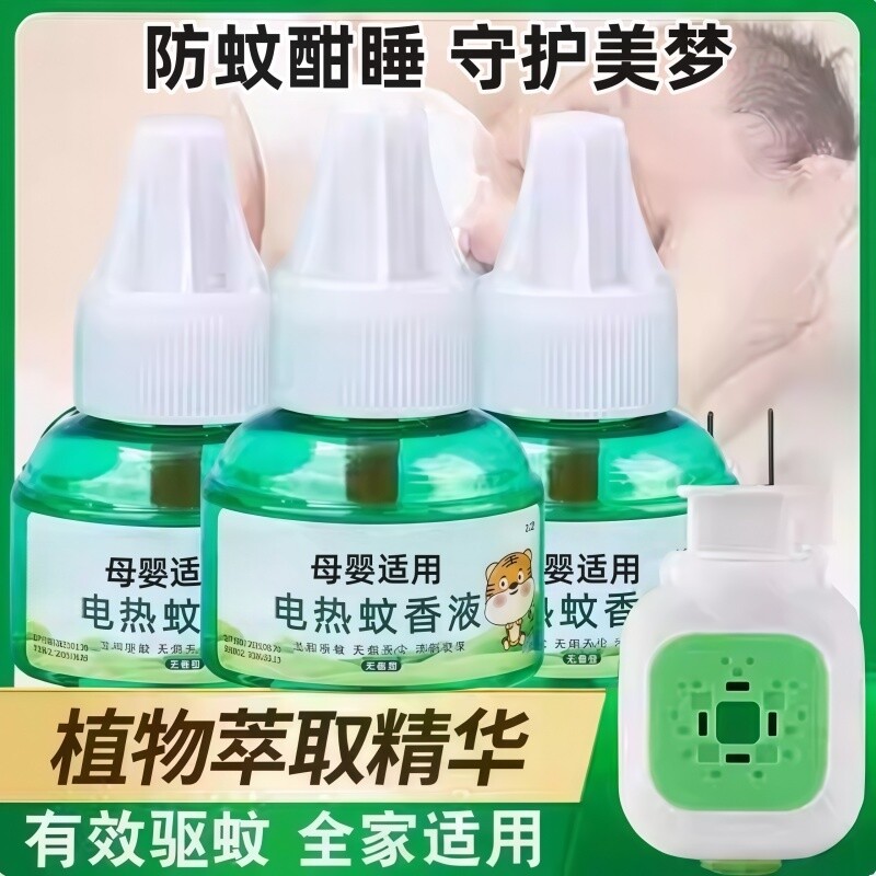 电热蚊香液家用驱蚊液器插电式非无毒无味灭防蚊补充液加热器蚊子