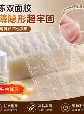 强力果冻胶黄粉胶超薄美甲贴片穿戴甲可拆卸防水高粘度指甲双面胶
