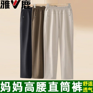 雅鹿中老年女裤春夏秋款松紧腰高腰西裤薄款大码宽松直筒休闲裤子