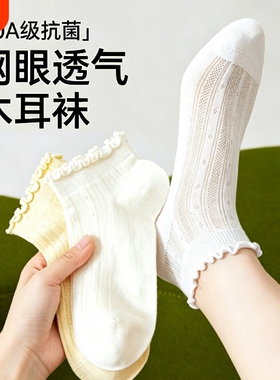 花边袜子女士短袜夏季薄款10A抗菌防臭月子袜网眼透气白色无骨袜