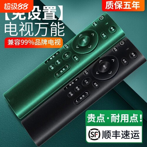 【万能通用遥控器】电视遥控器
