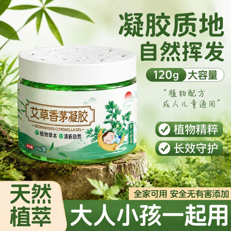驱蚊神器室内无毒香茅膏防蚊虫凝胶除灭蚊子克星蚊香液孕妇婴儿用