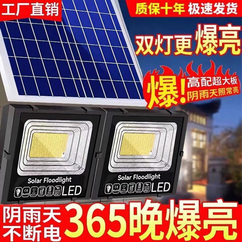 2025新款太阳能庭灯户外灯家用农村路灯新型照明室外防水led射