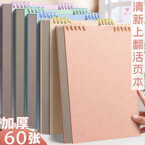 A4可拆环扣横线上翻活页本可拆卸初高中生专用记事本B5加厚笔记本A5不铬手线圈本考研本子方格日记本办公美式