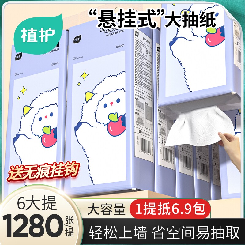 植护大包悬挂式抽纸家用整箱实惠装餐巾纸抽厕纸卫生纸巾气垫厨房