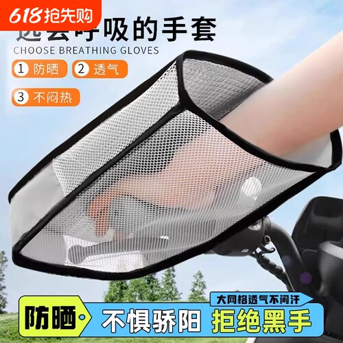 电动车防晒手套夏季电车摩托车手把套遮阳防水挡风电瓶车把套手罩