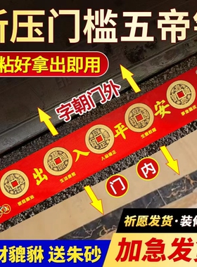 五帝钱压门槛入户门装修专用铜钱