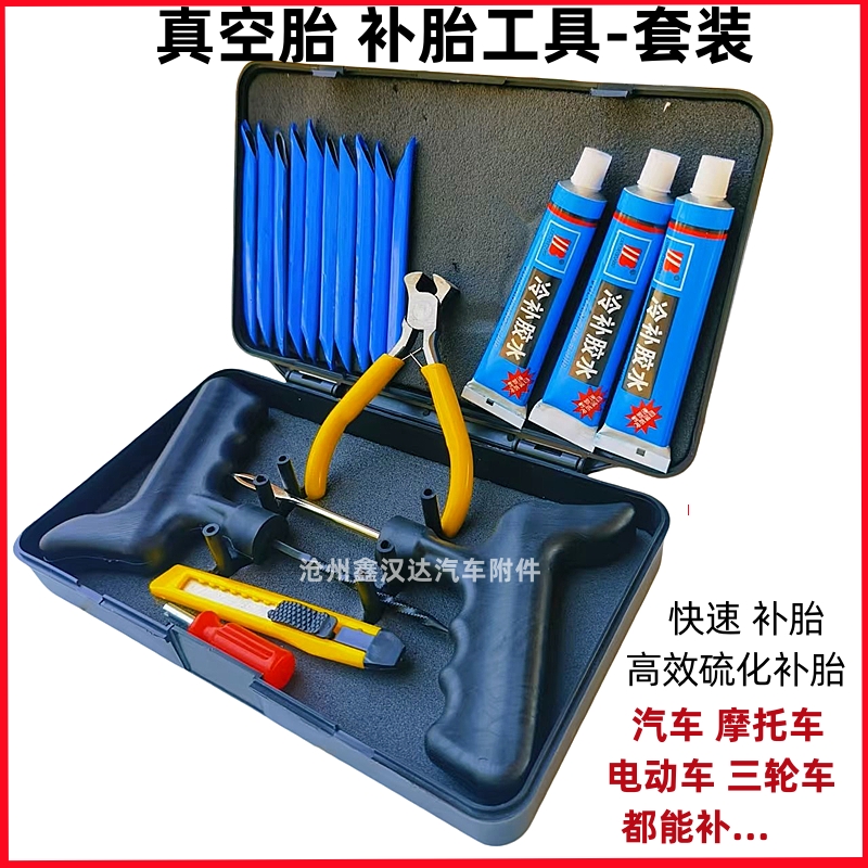 真空胎补胎工具微创硫化胶条汽车摩托车电动车快速补胎神器套装