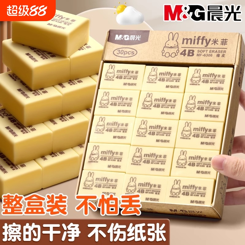 晨光4B橡皮擦小学生专用