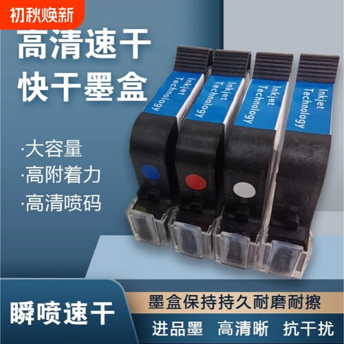 喷码机快干墨盒高附着力大容量