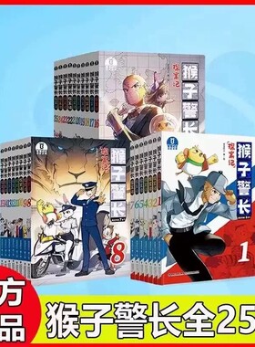 猴子警长探案记书籍全套25册1-7注音版8-25重点字漫画二三季儿童记推理科学逻辑
