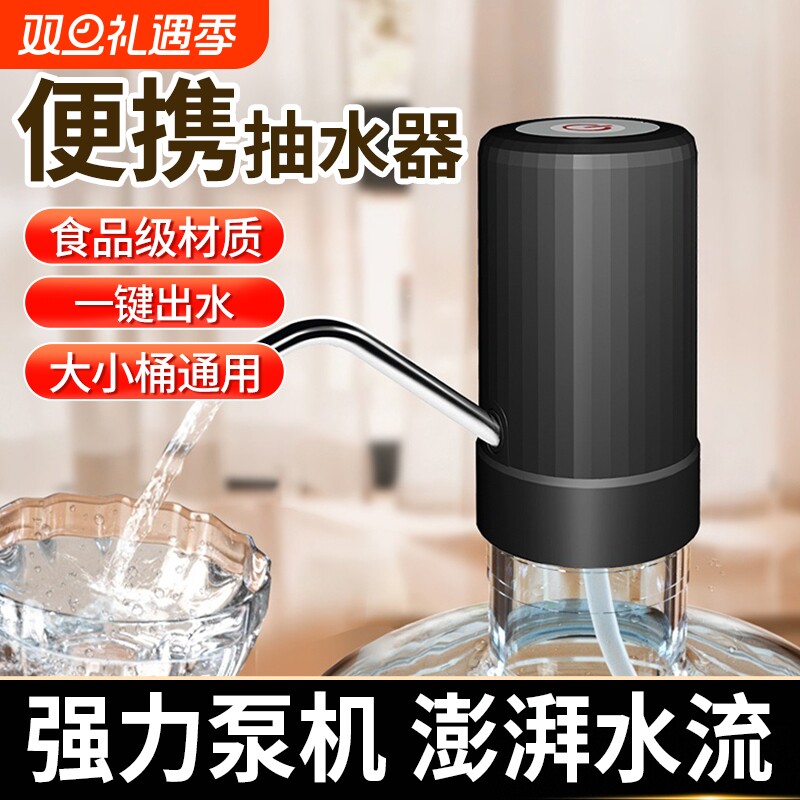 桶装水抽水器电动压水器饮水机矿泉水泵吸水自动出水神器取水