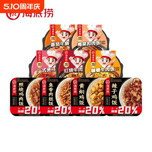 海底捞红烧牛肉自热米饭