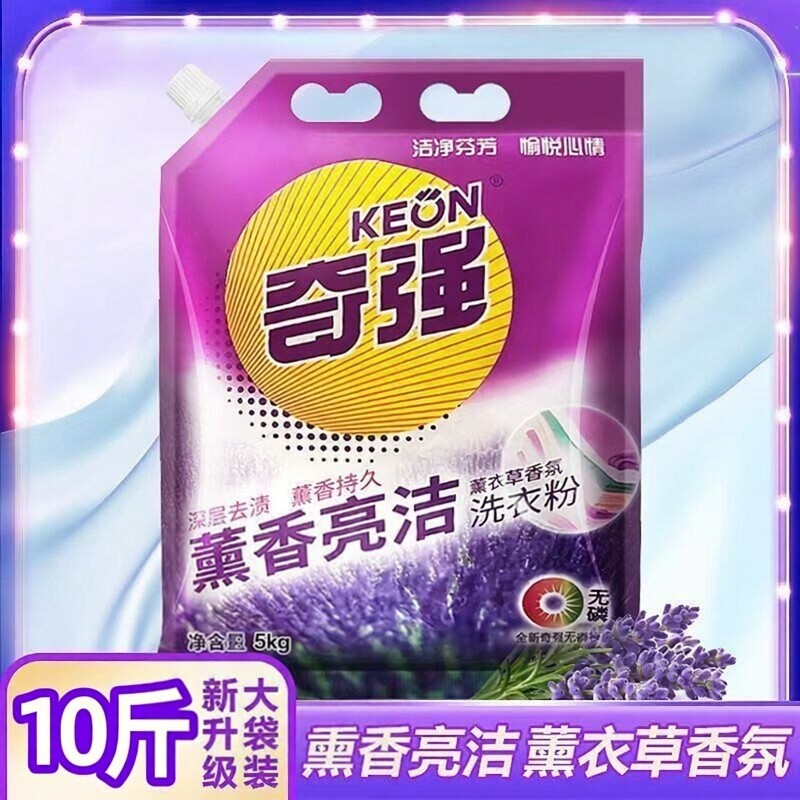 奇强家用洗衣粉5kg薰香薰衣草持久留香家庭装大袋去渍香氛速溶图片