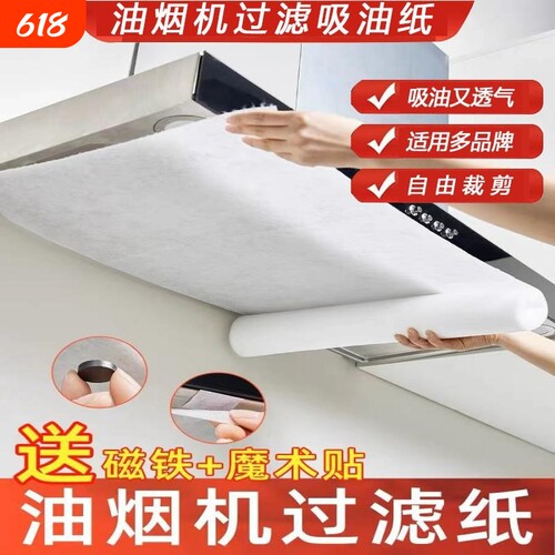 抽油烟机过滤网专用吸油纸棉耐高温防油罩灶台通用挡厨房防油贴纸