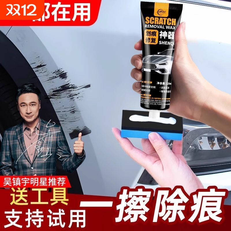 划痕蜡深度修复神器修复划痕