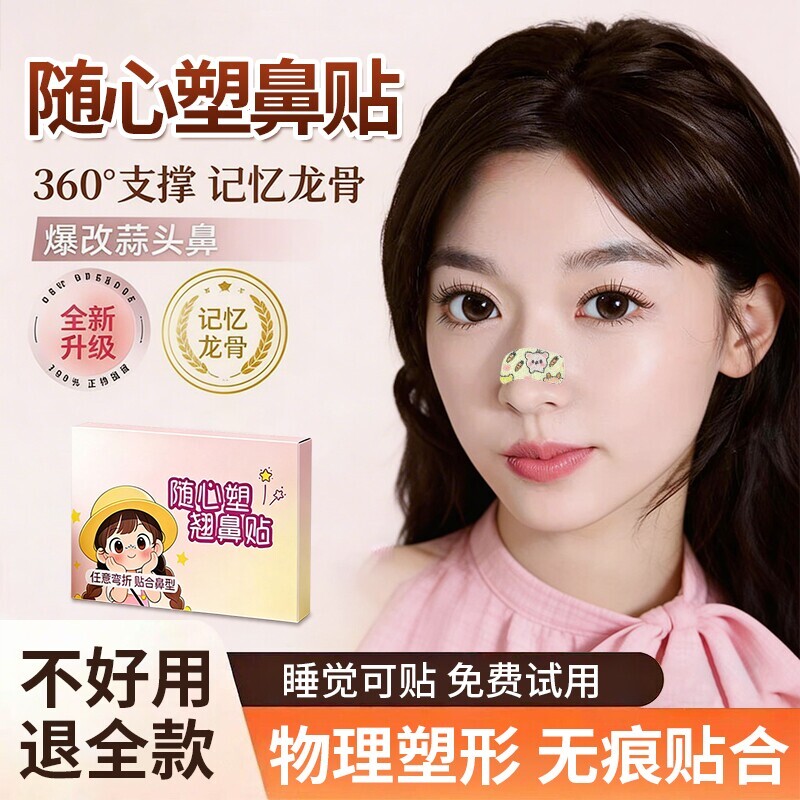 记忆鼻翼缩小贴可反复用图片