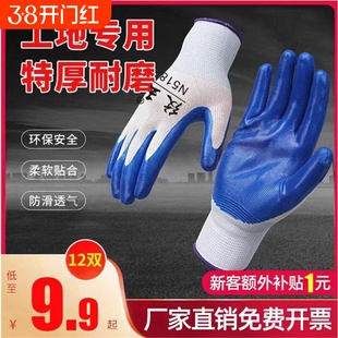 丁腈耐磨防滑劳保防护手套尼龙浸胶透气防护工地搬运钢筋加厚浸胶