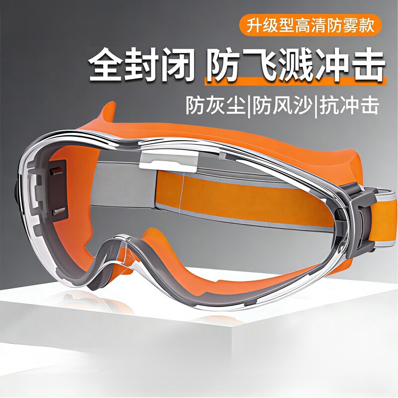 眼罩防尘护目镜劳保防飞溅专用打磨切割骑行防风沙防雾电焊眼镜
