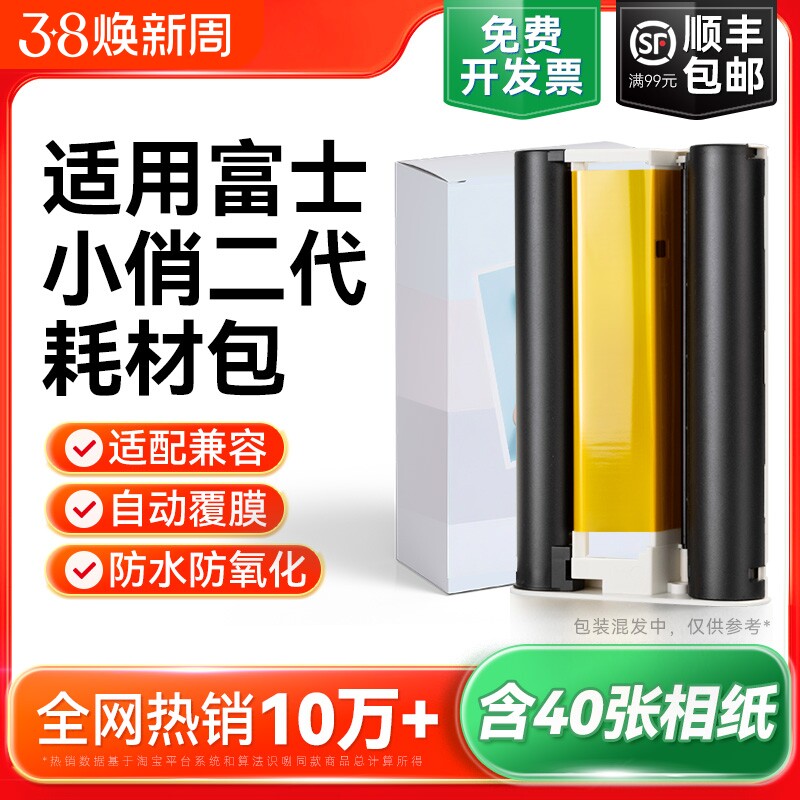 适用富士小俏印二代专用相纸色带PrinCiao Smart2手机照片打印机家用无线平替耗材相片热升华洗照片6寸彩格
