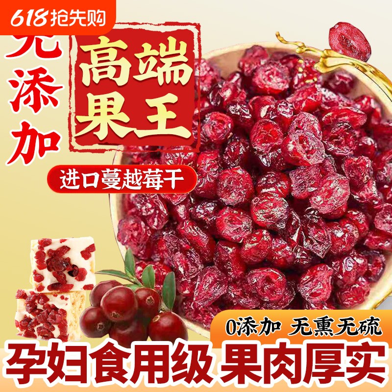 特级蔓越莓干烘焙专用500g原料无添加曼越梅果脯果干孕妇零食新鲜