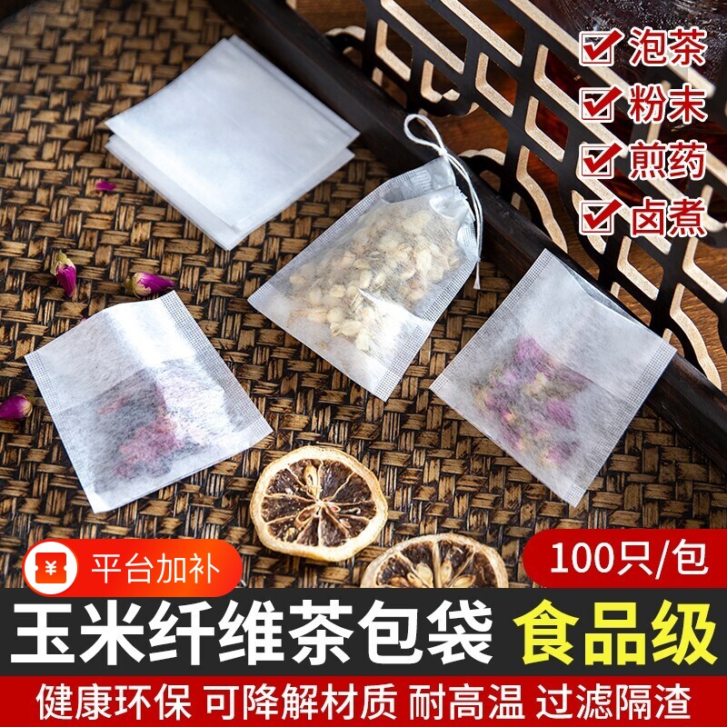 玉米纤维茶包袋一次性食品级煲汤卤料调料茶叶包泡茶过滤袋子花茶