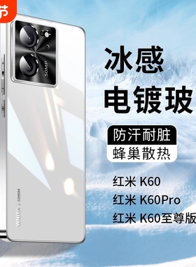适用红米k60手机壳小米k60至尊版新款玻璃高级感保护套redmik60pro镜头全包防摔k6o超薄散热por男女士pr0外壳