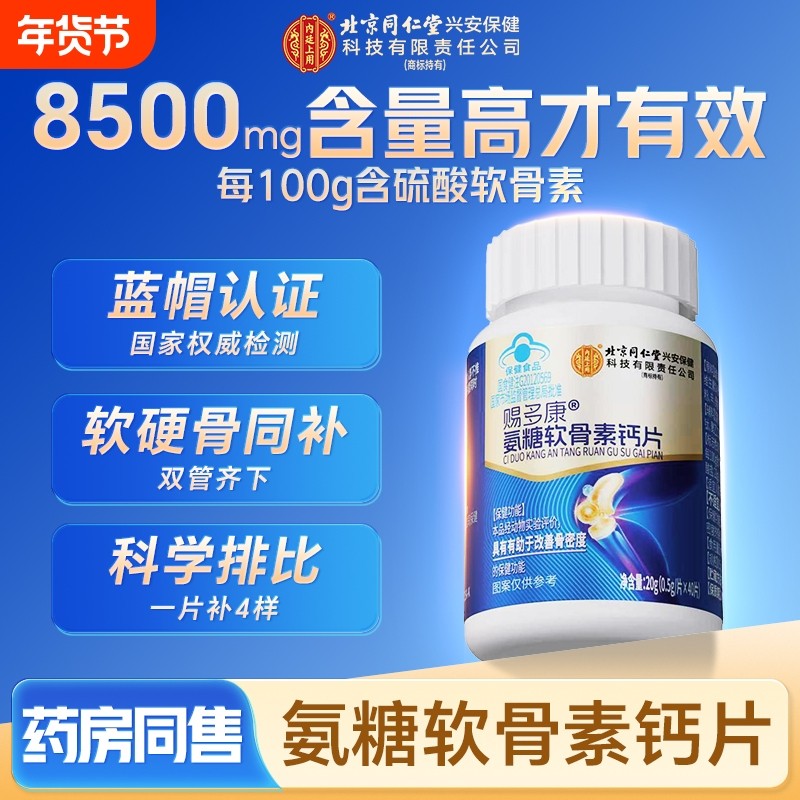 氨糖软骨素钙片中老年人护关节疼痛骨加补钙片正品官方旗舰店元素