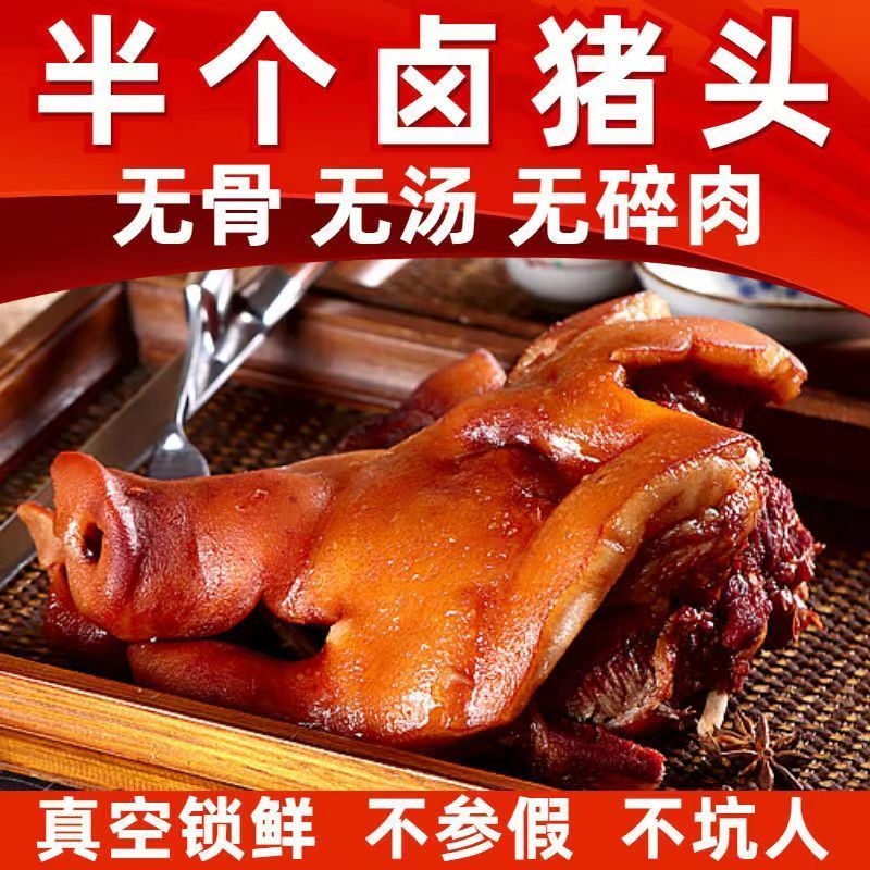 猪头新鲜猪头肉熟食真空开袋即食卤味卤肉猪脸下酒菜炒菜肉食