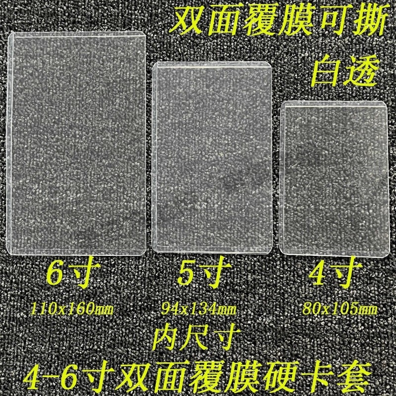 4寸5寸6寸透明硬卡套覆膜减少划痕照片明信片保护套打包展示3寸